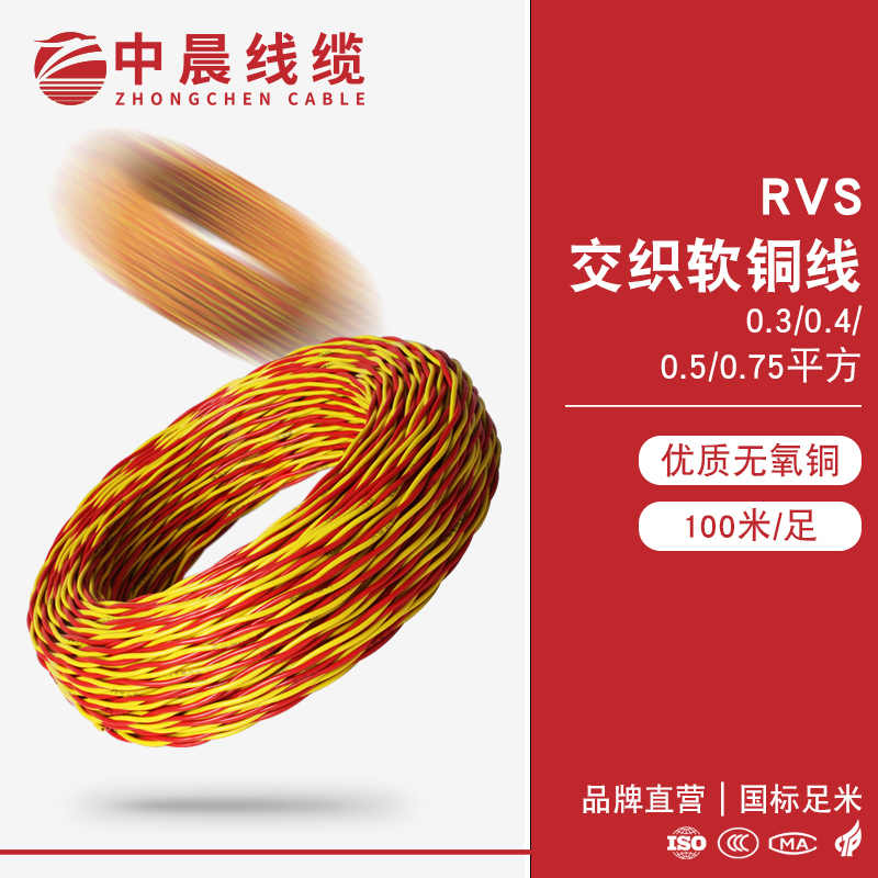 交织软铜线-RVS - 中晨电缆生产