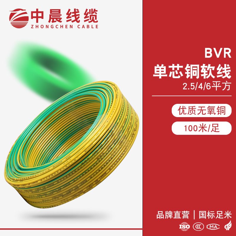 布电线-BVR-2.5-4-6 - 中晨电缆生产