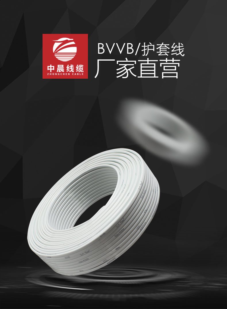 BV电线，家用布电线 - 电线生产厂家 中晨电缆