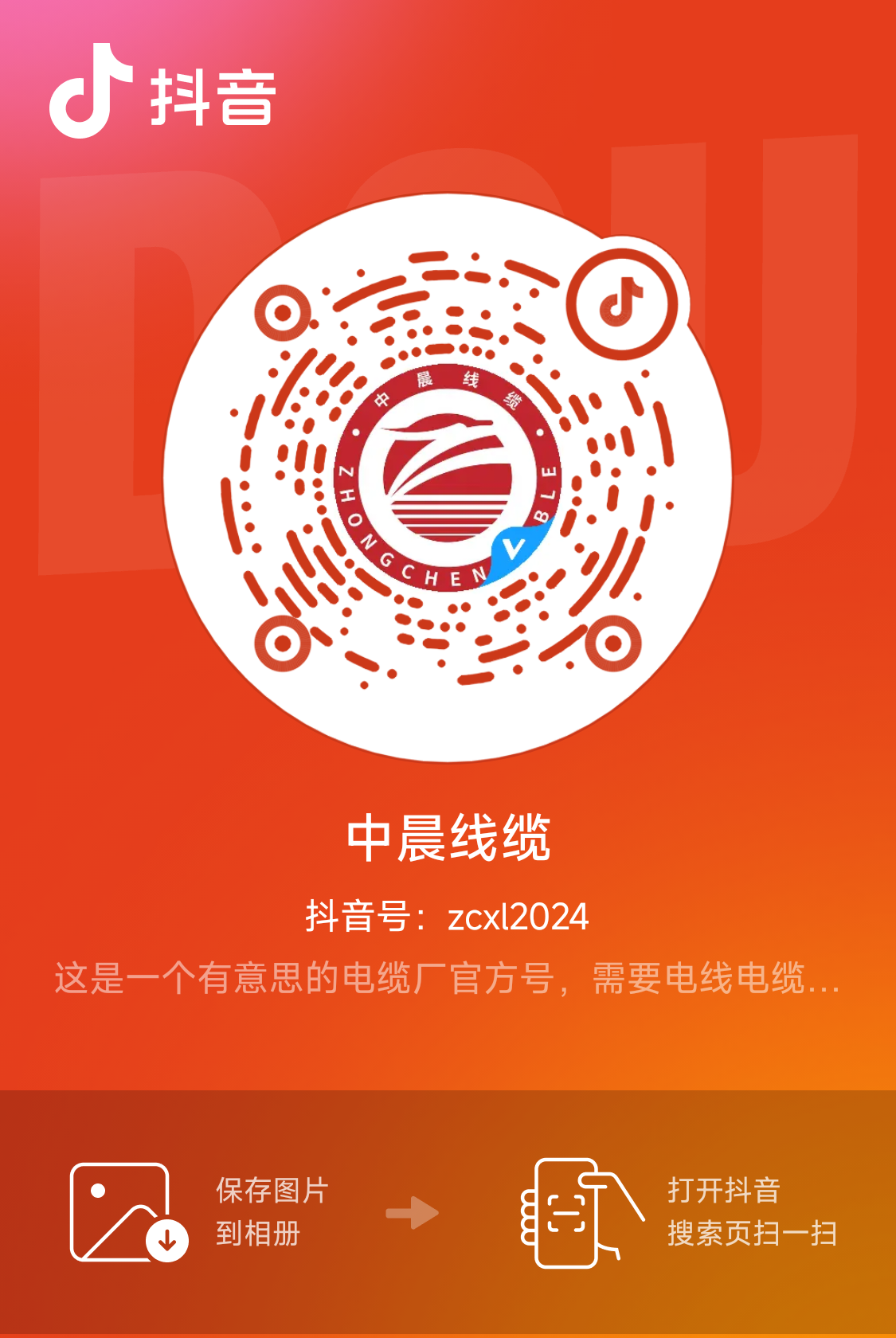 中晨线缆官方抖音号